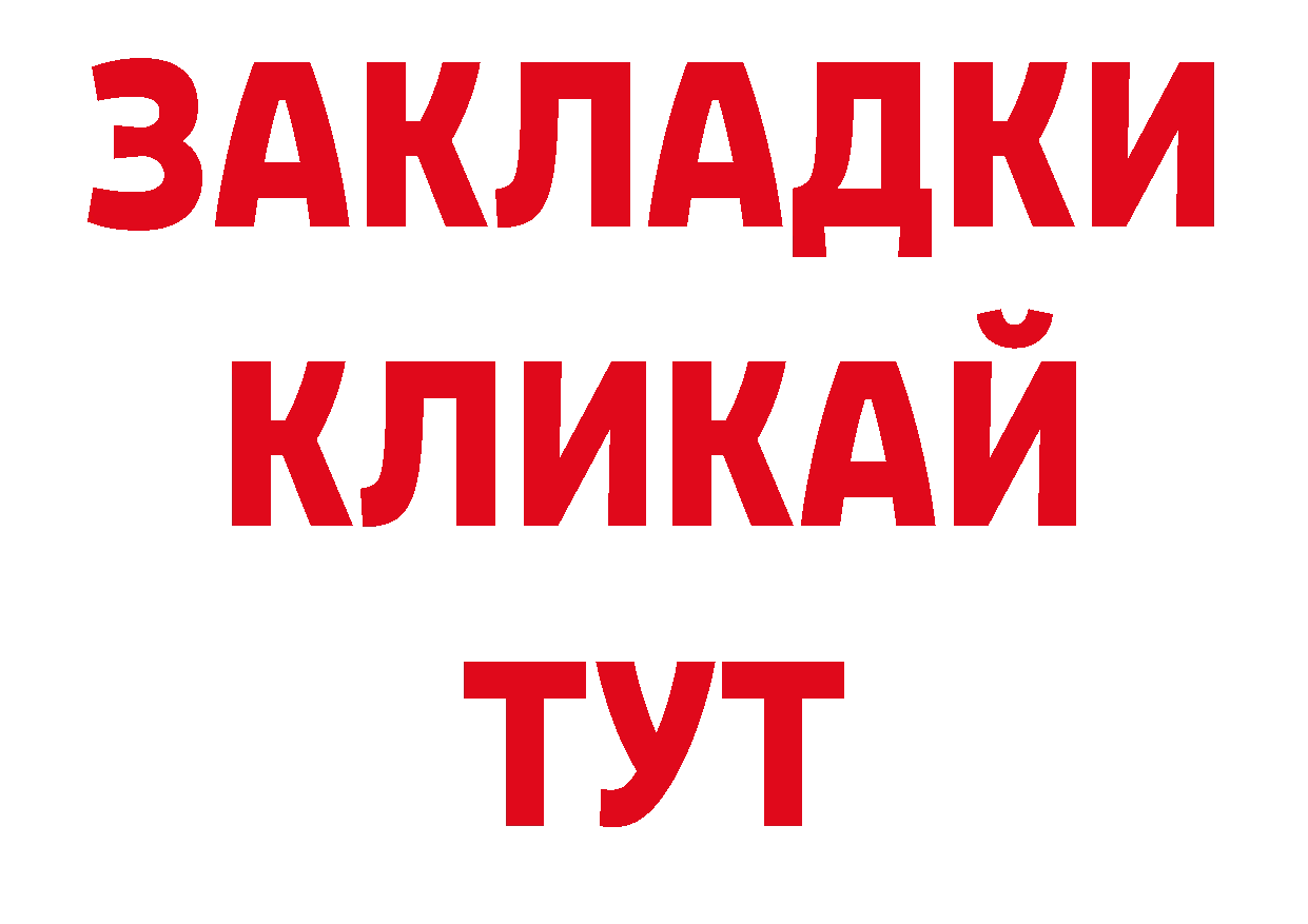 БУТИРАТ вода tor площадка ОМГ ОМГ Нефтекамск